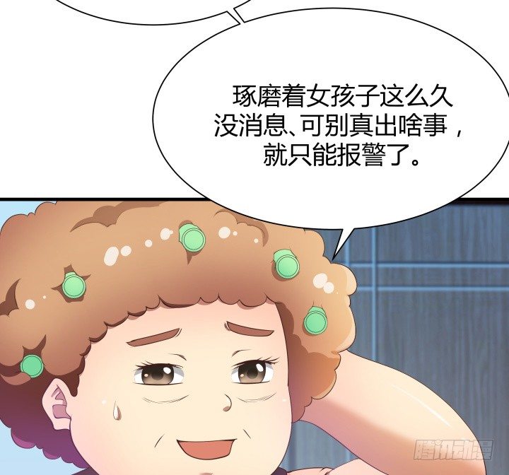《恶魔游戏进行时》48话 犯罪者是同一人？ 第18页