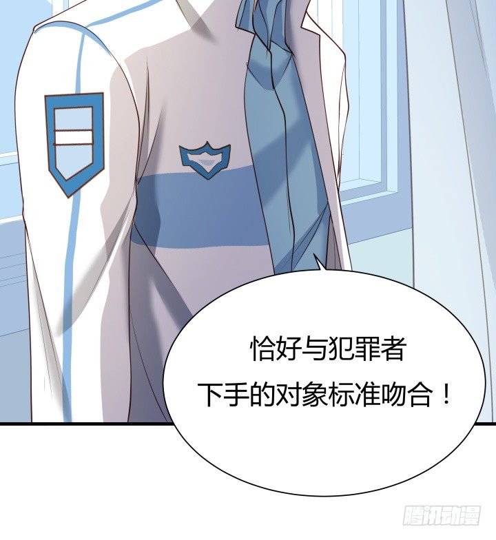 《恶魔游戏进行时》48话 犯罪者是同一人？ 第43页