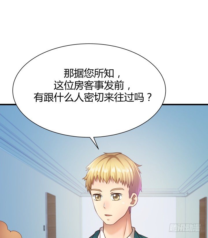 《恶魔游戏进行时》48话 犯罪者是同一人？ 第4页