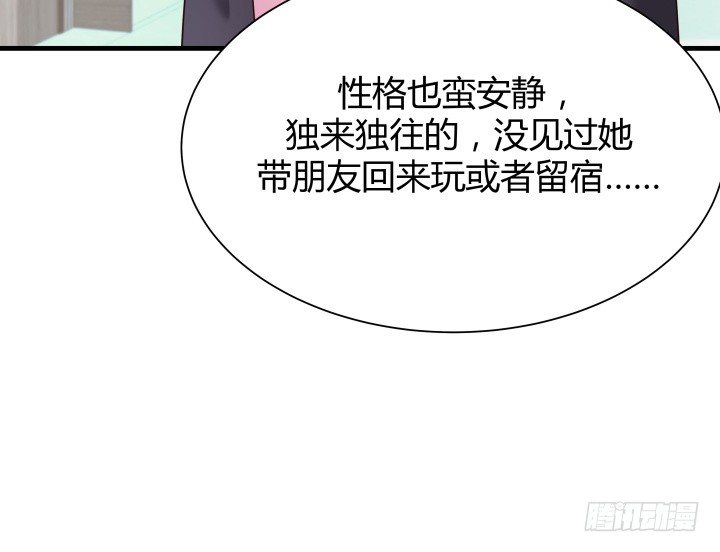 《恶魔游戏进行时》48话 犯罪者是同一人？ 第8页