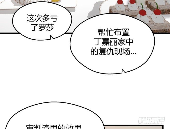 《恶魔游戏进行时》49话 建立如梦初醒网站 第44页