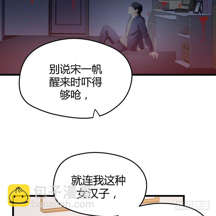 《恶魔游戏进行时》49话 建立如梦初醒网站 第50页