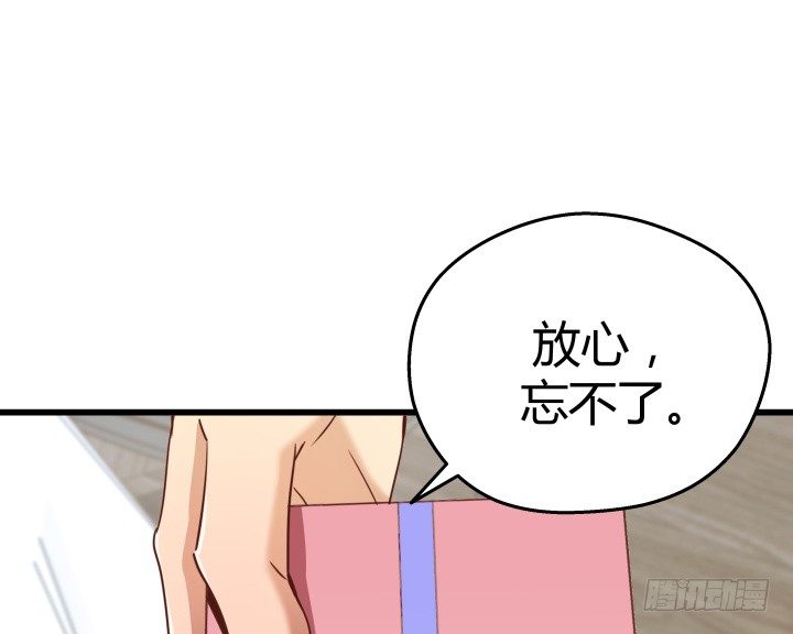 《恶魔游戏进行时》50话 来自直男的礼物 第11页