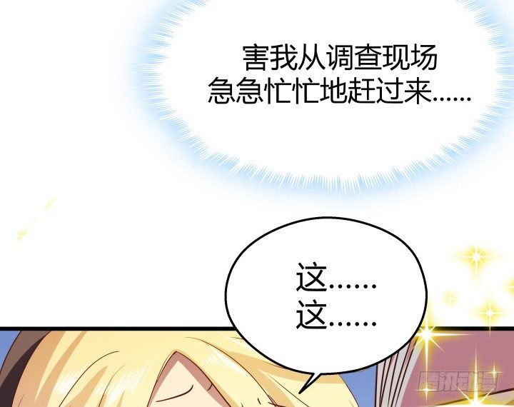 《恶魔游戏进行时》50话 来自直男的礼物 第17页