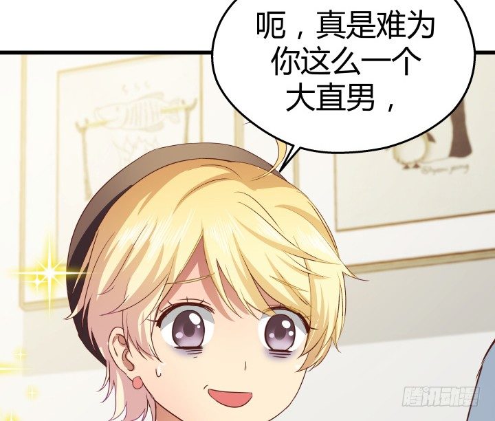 《恶魔游戏进行时》50话 来自直男的礼物 第19页