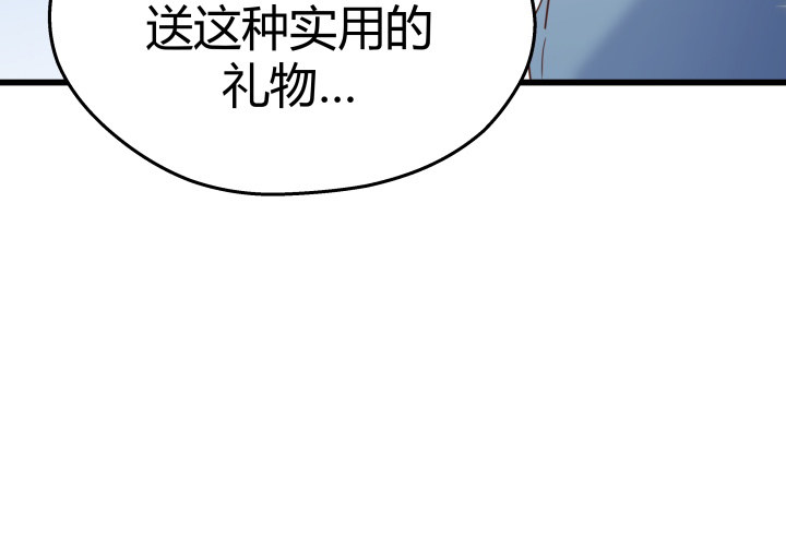 《恶魔游戏进行时》50话 来自直男的礼物 第21页