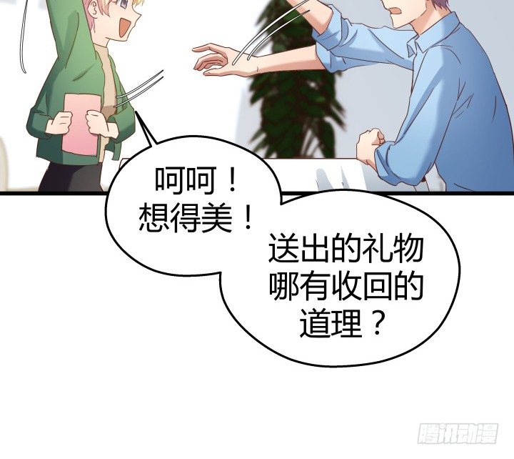 《恶魔游戏进行时》50话 来自直男的礼物 第23页