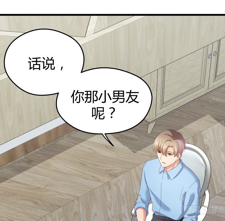 《恶魔游戏进行时》50话 来自直男的礼物 第24页
