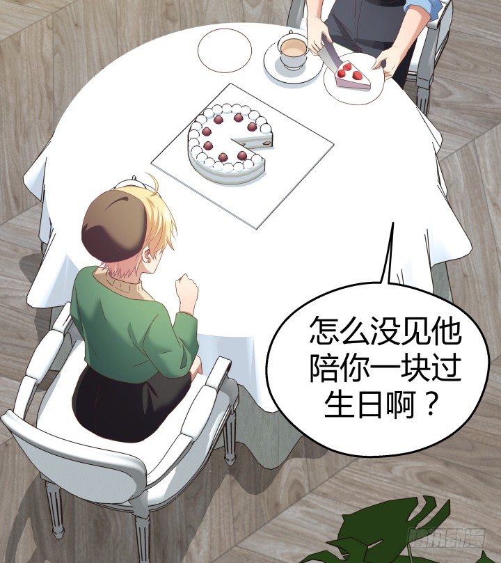 《恶魔游戏进行时》50话 来自直男的礼物 第25页