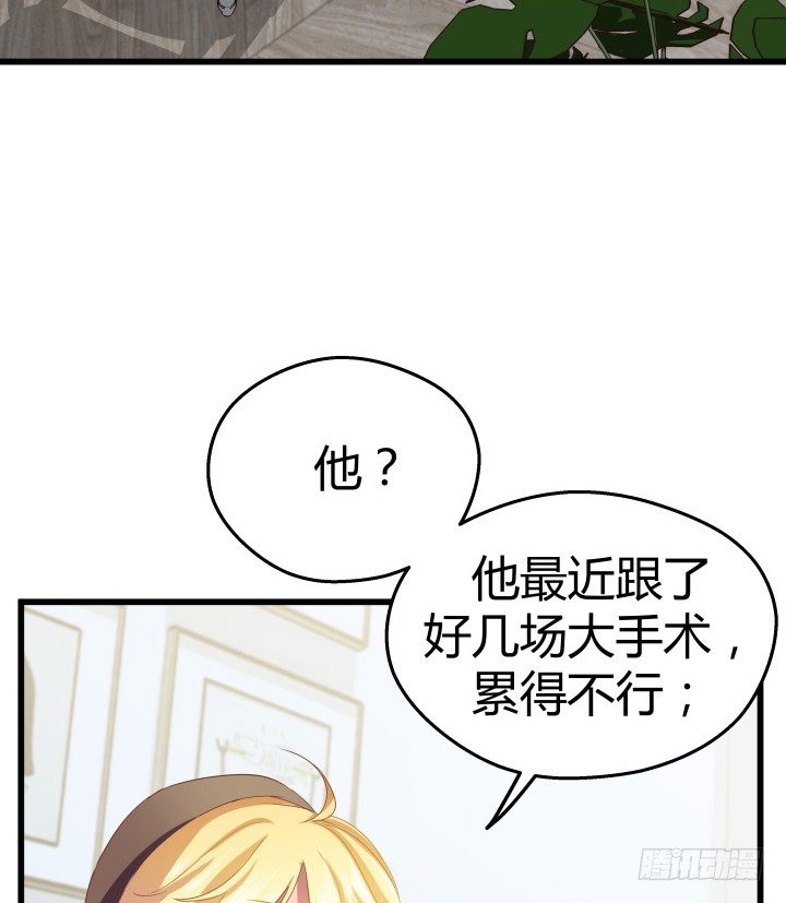 《恶魔游戏进行时》50话 来自直男的礼物 第26页