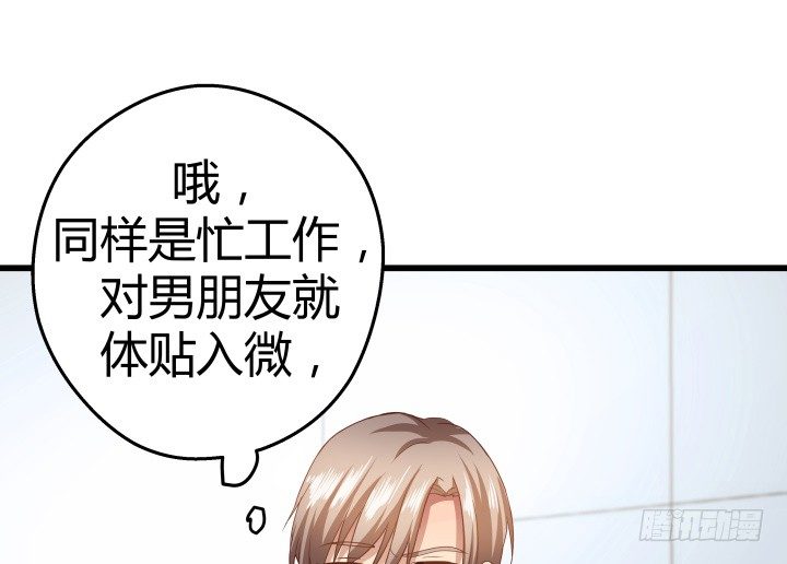 《恶魔游戏进行时》50话 来自直男的礼物 第29页