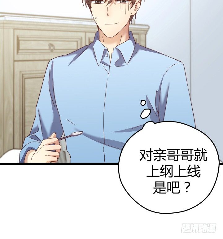 《恶魔游戏进行时》50话 来自直男的礼物 第30页