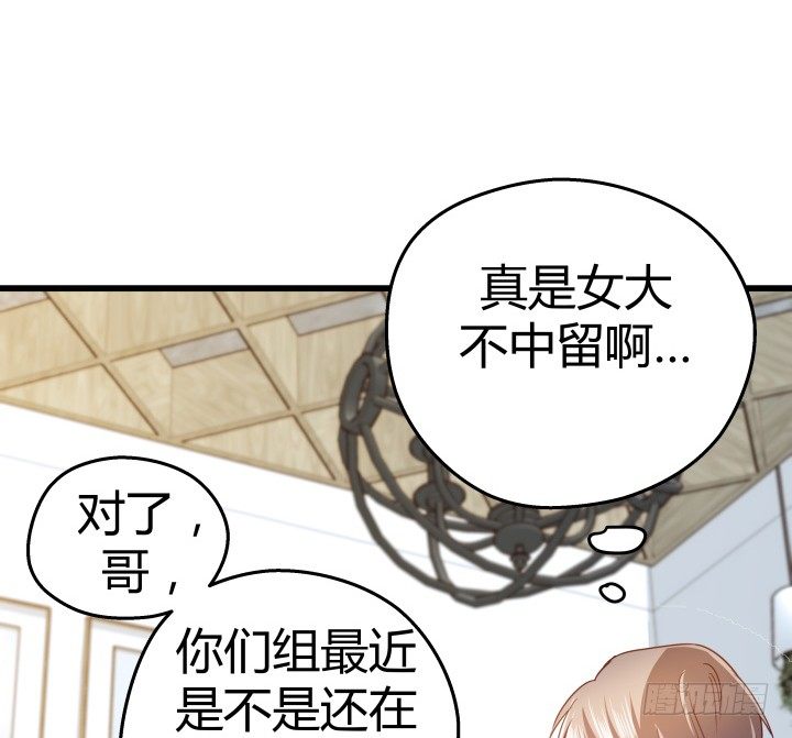 《恶魔游戏进行时》50话 来自直男的礼物 第31页