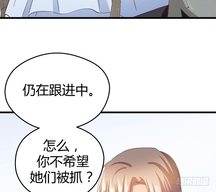 《恶魔游戏进行时》50话 来自直男的礼物 第33页