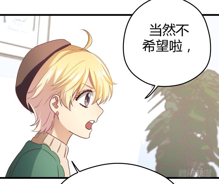 《恶魔游戏进行时》50话 来自直男的礼物 第35页