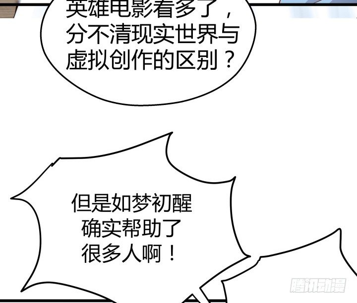 《恶魔游戏进行时》50话 来自直男的礼物 第39页