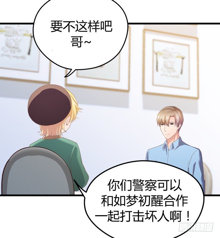 《恶魔游戏进行时》50话 来自直男的礼物 第42页