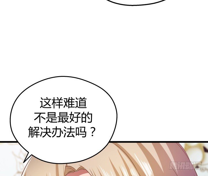 《恶魔游戏进行时》50话 来自直男的礼物 第43页