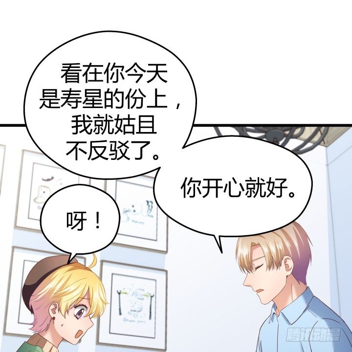 《恶魔游戏进行时》50话 来自直男的礼物 第46页