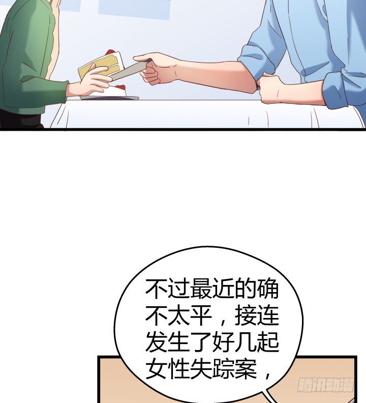 《恶魔游戏进行时》50话 来自直男的礼物 第47页