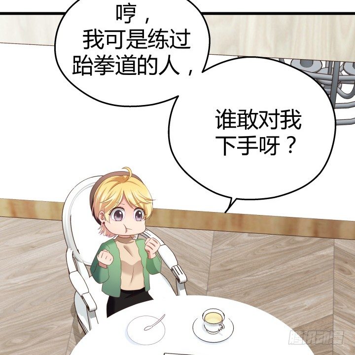 《恶魔游戏进行时》50话 来自直男的礼物 第50页