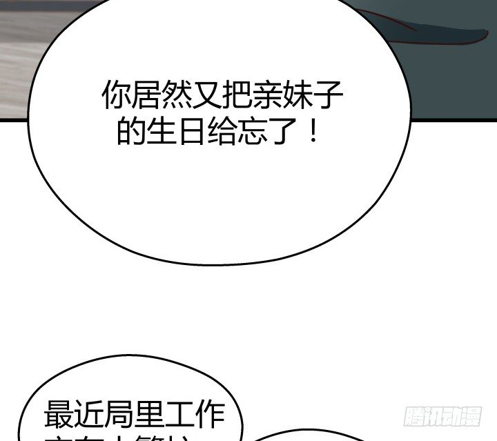 《恶魔游戏进行时》50话 来自直男的礼物 第6页