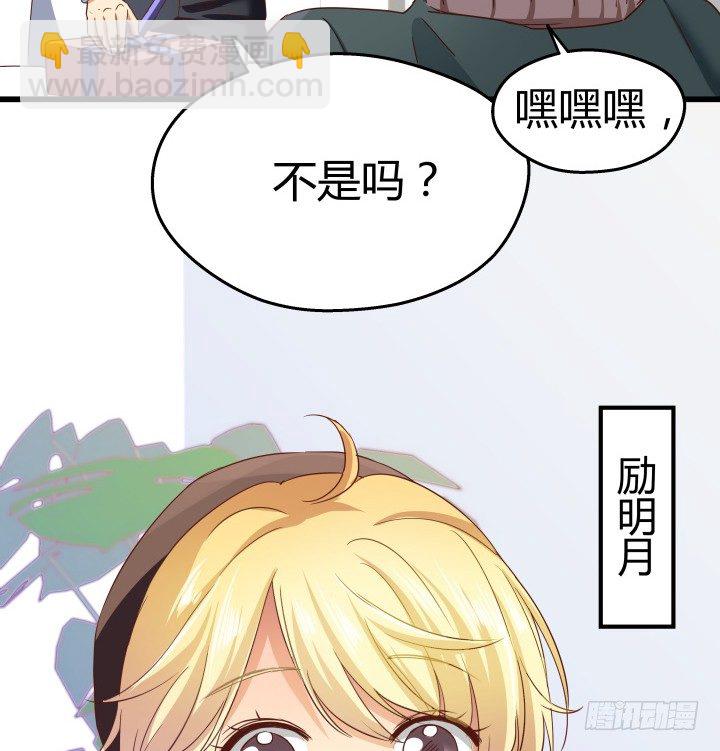 《恶魔游戏进行时》50话 来自直男的礼物 第8页
