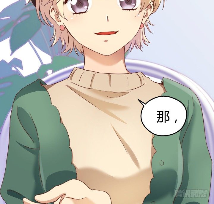 《恶魔游戏进行时》50话 来自直男的礼物 第9页