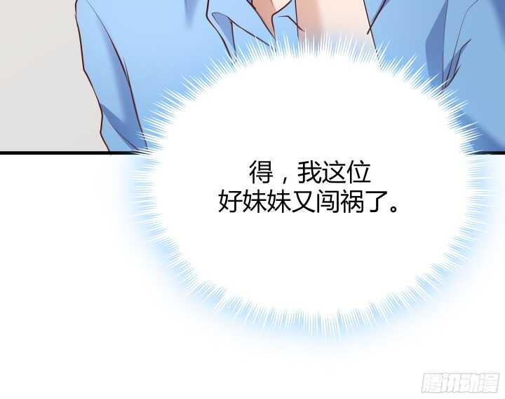 《恶魔游戏进行时》51话 冤家路窄 第21页