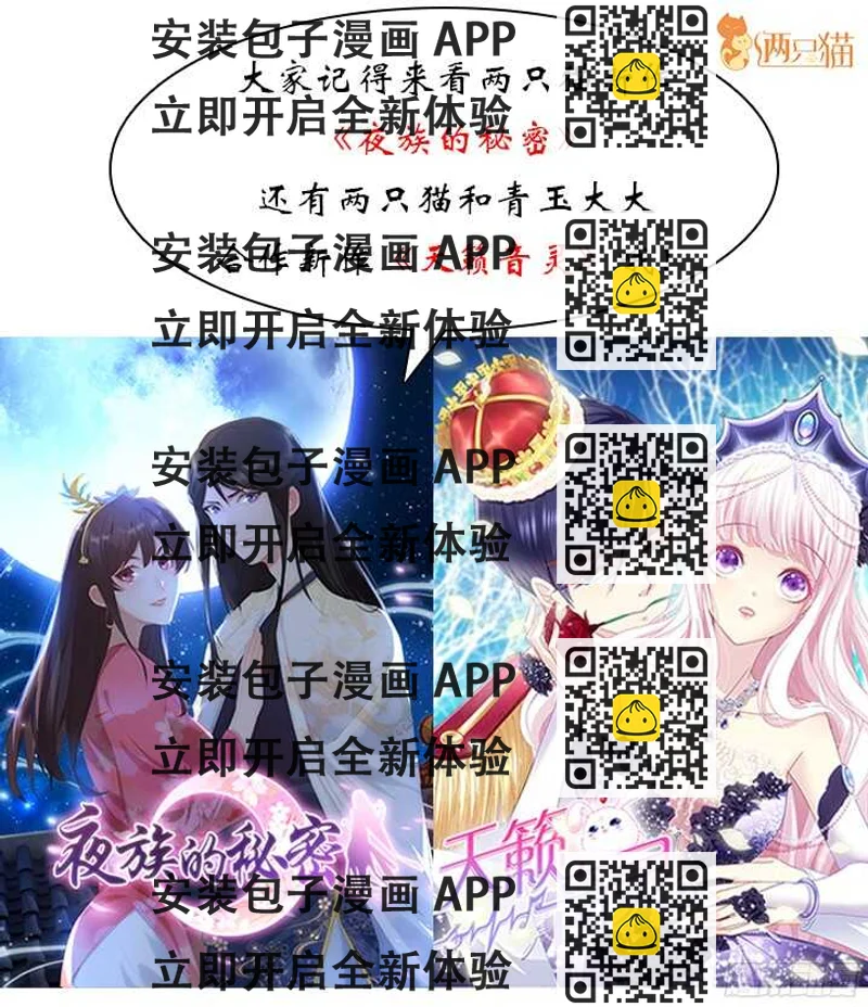 《恶魔游戏进行时》51话 冤家路窄 第2页
