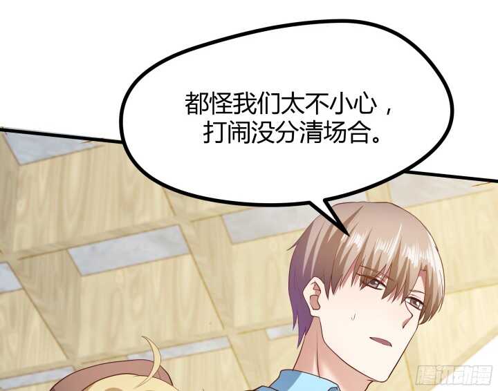 《恶魔游戏进行时》51话 冤家路窄 第32页