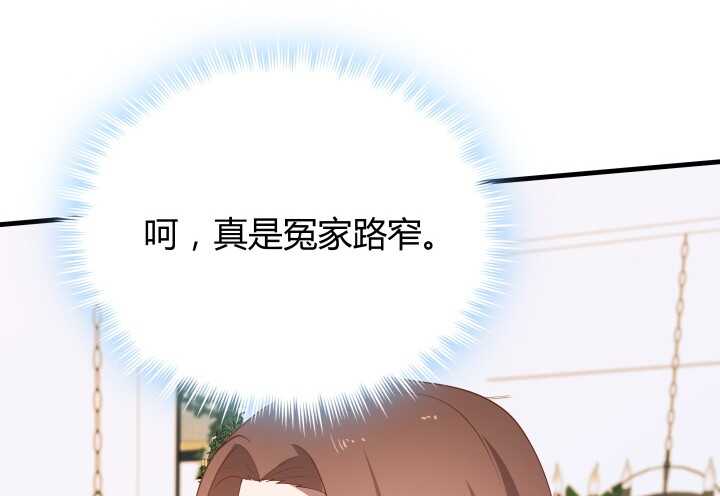 《恶魔游戏进行时》51话 冤家路窄 第50页