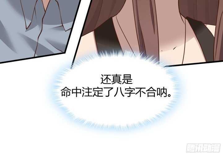 《恶魔游戏进行时》53话 不被理解的“如梦初醒” 第50页
