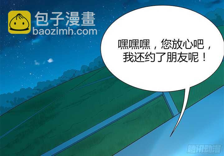 《恶魔游戏进行时》55话 终于要见到偶像了 第25页