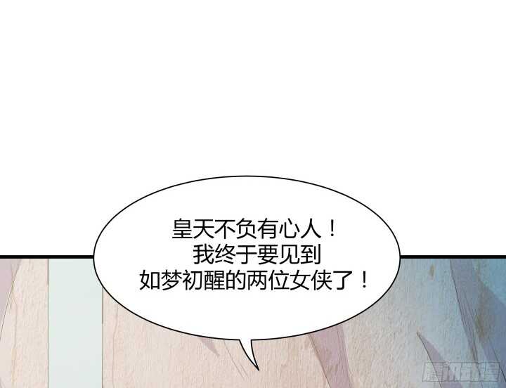 《恶魔游戏进行时》55话 终于要见到偶像了 第36页