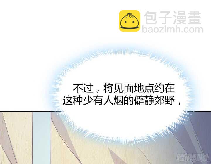 《恶魔游戏进行时》55话 终于要见到偶像了 第41页