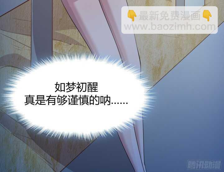 《恶魔游戏进行时》55话 终于要见到偶像了 第44页