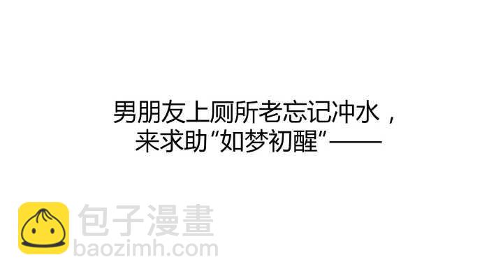 《恶魔游戏进行时》54话 家暴男友出现？ 第21页