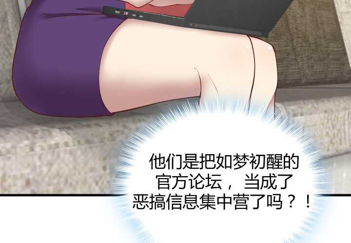 《恶魔游戏进行时》54话 家暴男友出现？ 第29页