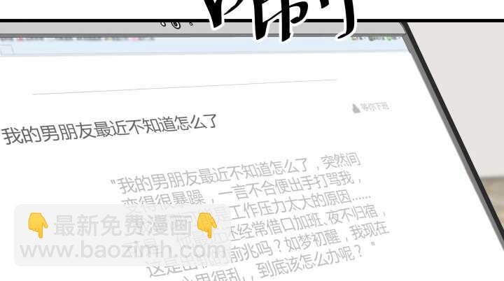 《恶魔游戏进行时》54话 家暴男友出现？ 第38页