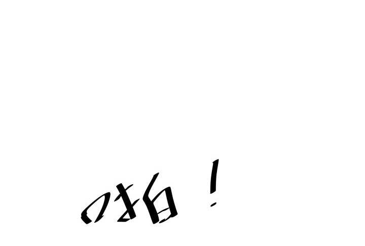 《恶魔游戏进行时》54话 家暴男友出现？ 第40页