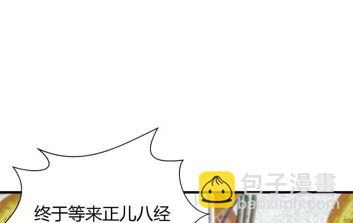 《恶魔游戏进行时》54话 家暴男友出现？ 第42页