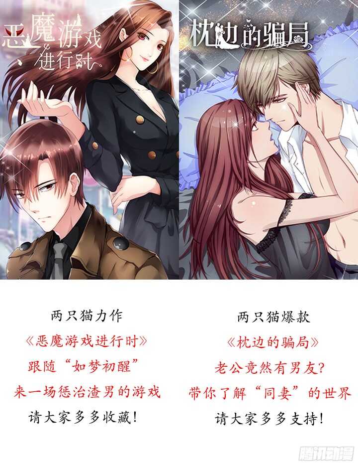 《恶魔游戏进行时》56话 还要收集证据？ 第4页