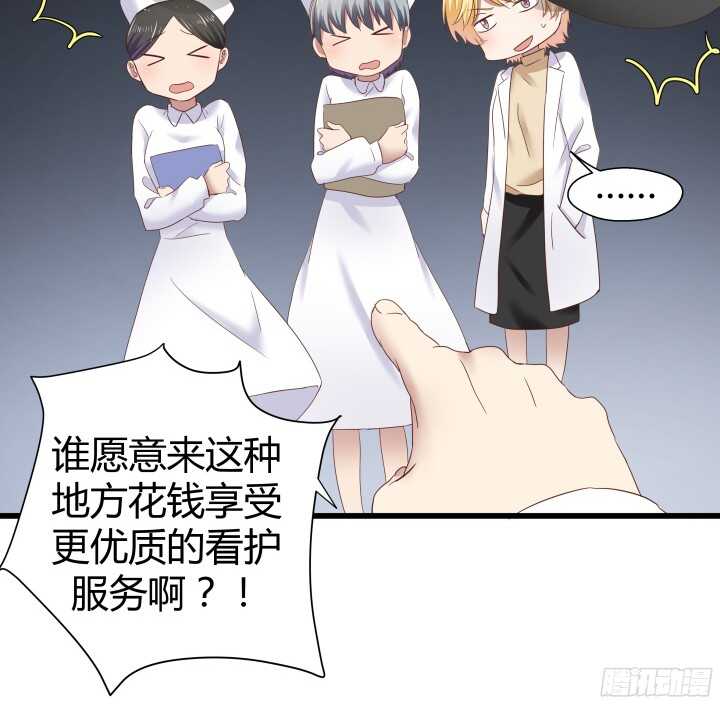 《恶魔游戏进行时》58话 女人都是赔钱货！ 第21页