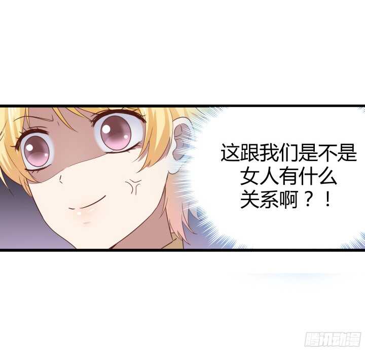 《恶魔游戏进行时》58话 女人都是赔钱货！ 第34页