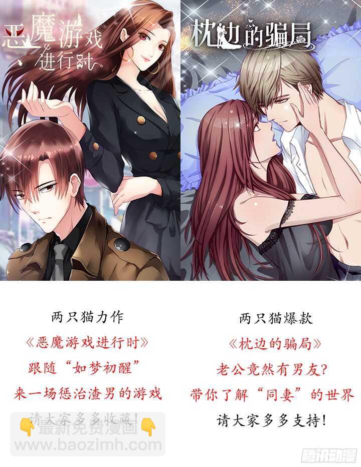 《恶魔游戏进行时》58话 女人都是赔钱货！ 第4页