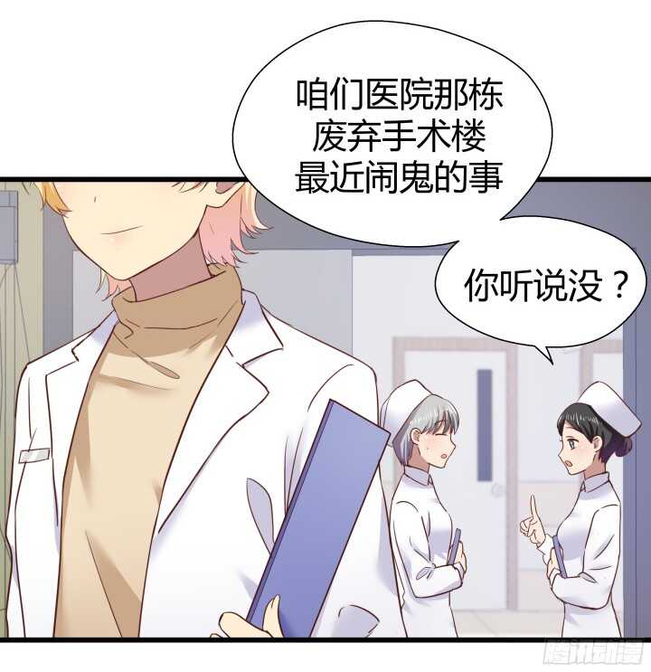 《恶魔游戏进行时》57话 脑洞太大是病，得治 第23页