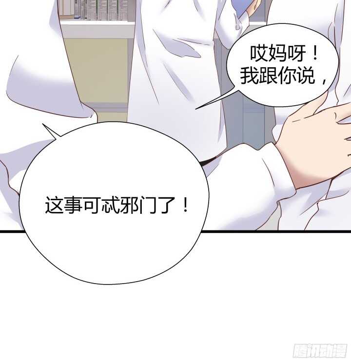 《恶魔游戏进行时》57话 脑洞太大是病，得治 第25页