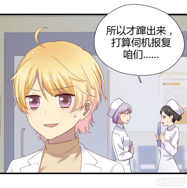 《恶魔游戏进行时》57话 脑洞太大是病，得治 第33页