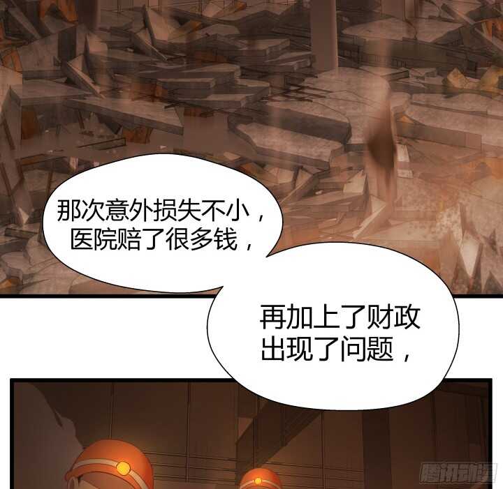 《恶魔游戏进行时》57话 脑洞太大是病，得治 第43页